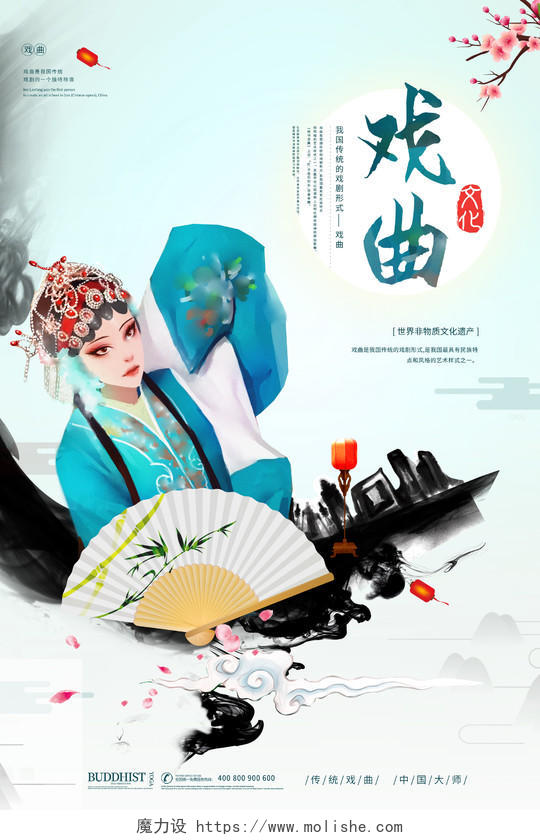 水彩戏曲传统戏曲戏曲文化表演民族风韵戏曲海报